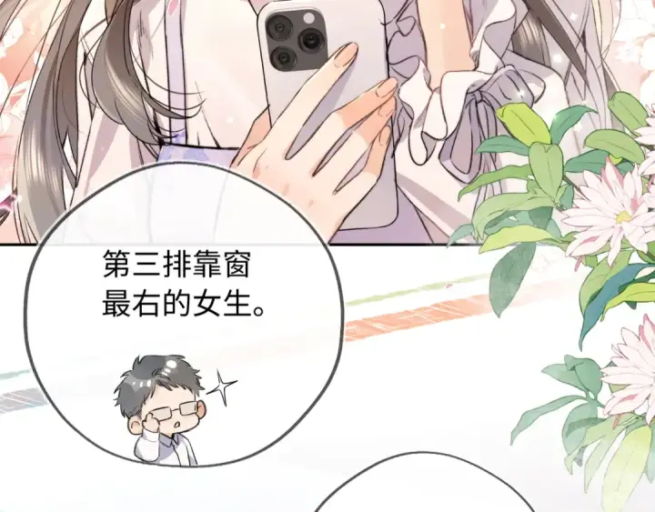 漫画《告白》第六十五话 Crush第9张图
