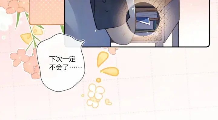 漫画《告白》番外十 好孩子不要学哦第13张图