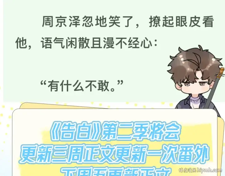 漫画《告白》番外十 好孩子不要学哦第16张图