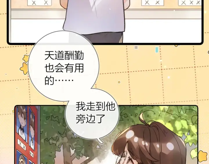 漫画《告白》番外十 好孩子不要学哦第3张图