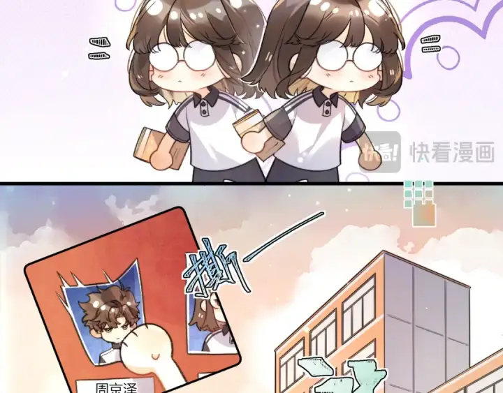 漫画《告白》番外十 好孩子不要学哦第5张图