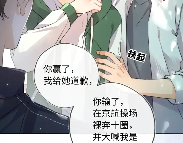 漫画《告白》第六十六话 有什么不敢第22张图