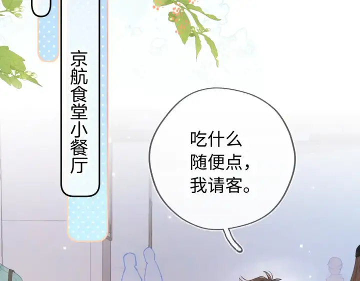 漫画《告白》第六十六话 有什么不敢第39张图