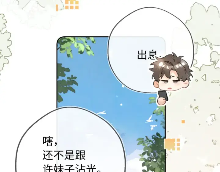 漫画《告白》第六十六话 有什么不敢第42张图