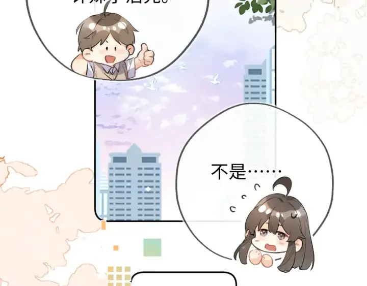 漫画《告白》第六十六话 有什么不敢第43张图