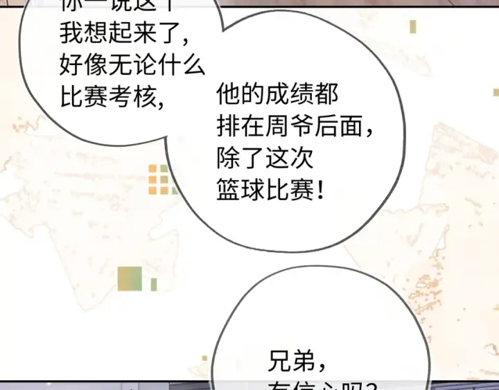 漫画《告白》第六十六话 有什么不敢第50张图