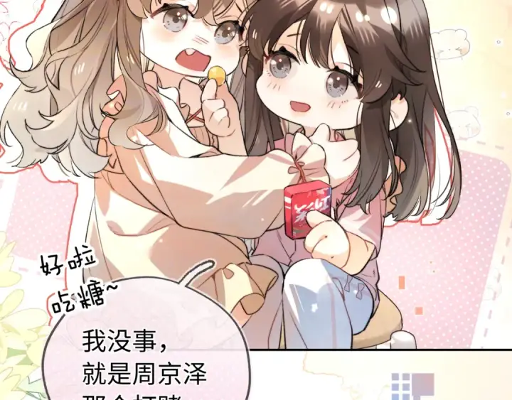 漫画《告白》第六十六话 有什么不敢第66张图