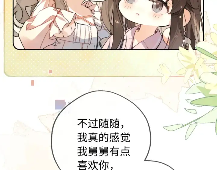 漫画《告白》第六十六话 有什么不敢第68张图