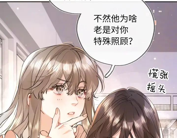 漫画《告白》第六十六话 有什么不敢第69张图