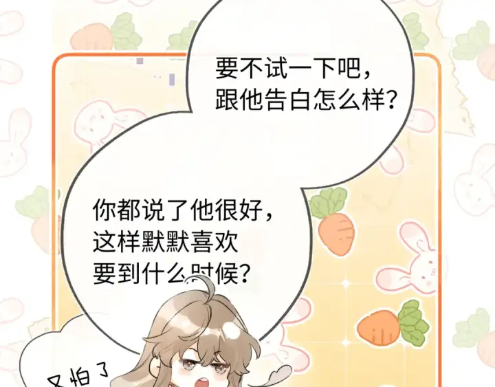 漫画《告白》第六十六话 有什么不敢第71张图