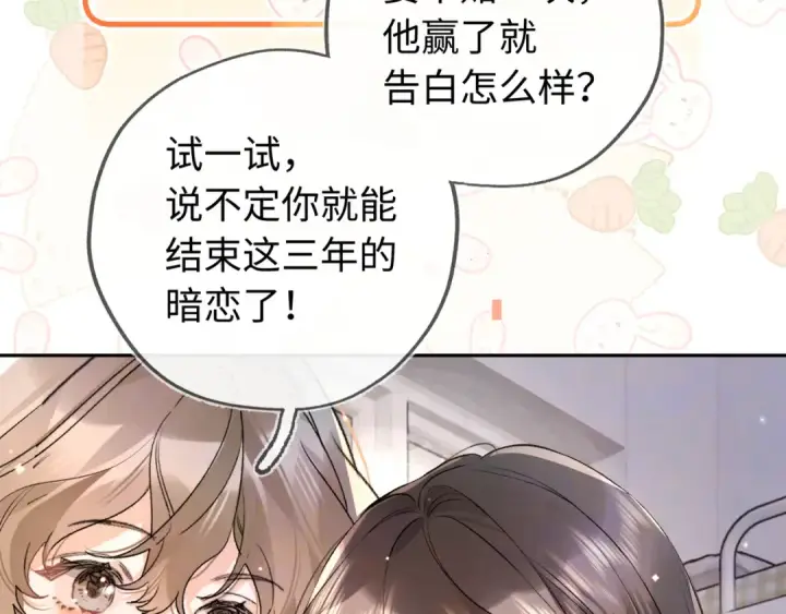 漫画《告白》第六十六话 有什么不敢第73张图