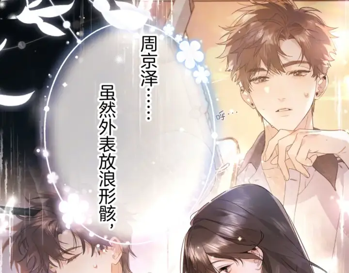 漫画《告白》第六十六话 有什么不敢第75张图