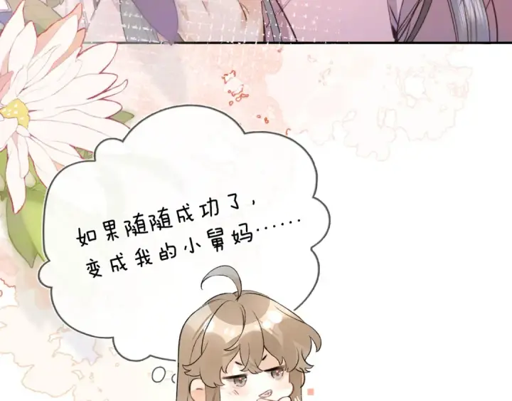 漫画《告白》第六十六话 有什么不敢第81张图