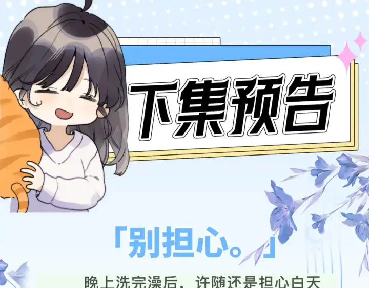 漫画《告白》第六十六话 有什么不敢第83张图