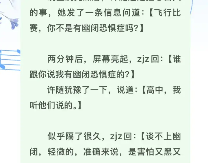 漫画《告白》第六十六话 有什么不敢第84张图