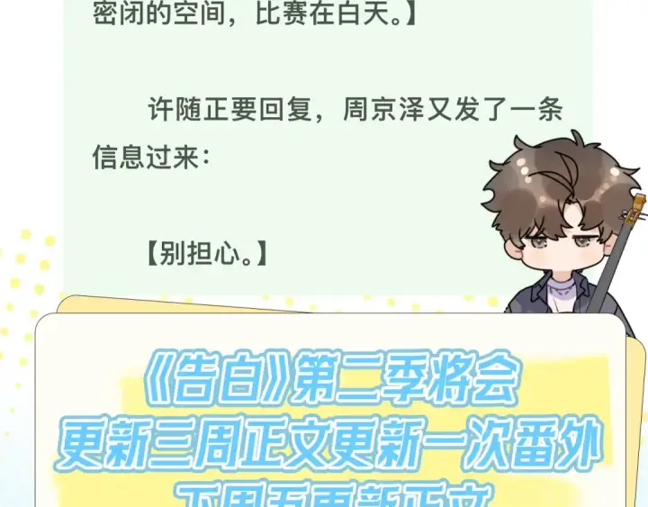 漫画《告白》第六十六话 有什么不敢第85张图