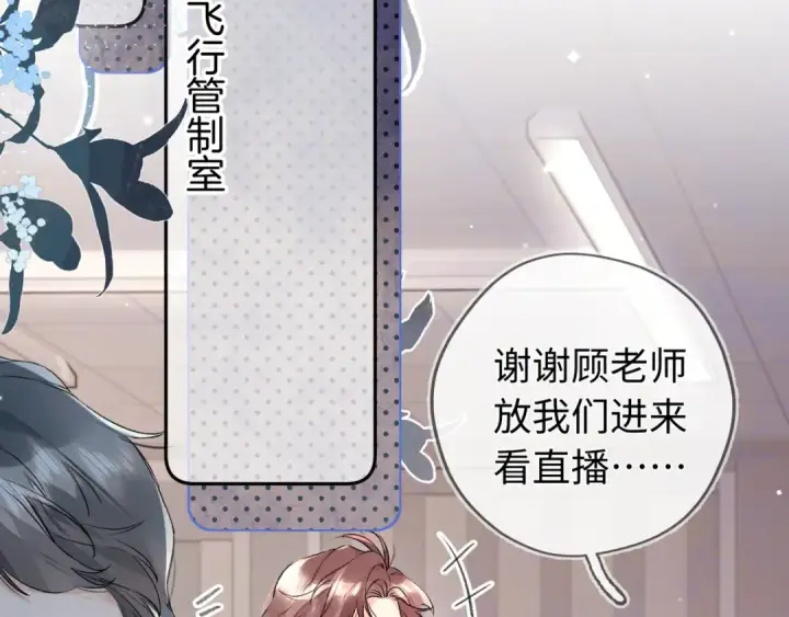 漫画《告白》第六十七话 机上日出第23张图