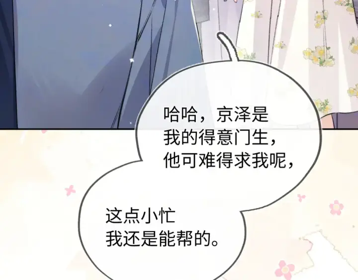 漫画《告白》第六十七话 机上日出第25张图