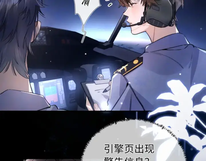 漫画《告白》第六十七话 机上日出第45张图