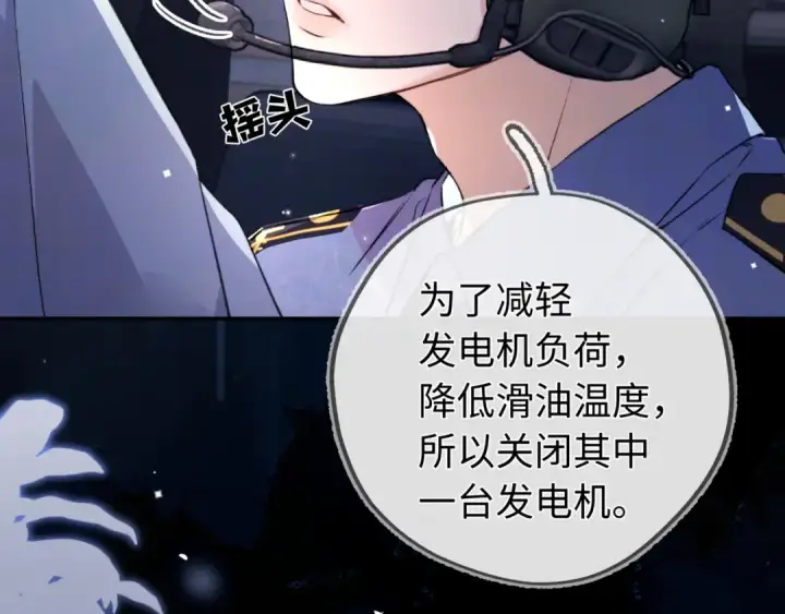 漫画《告白》第六十七话 机上日出第50张图