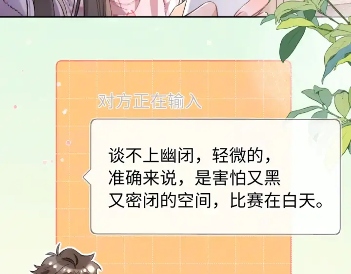 漫画《告白》第六十七话 机上日出第7张图