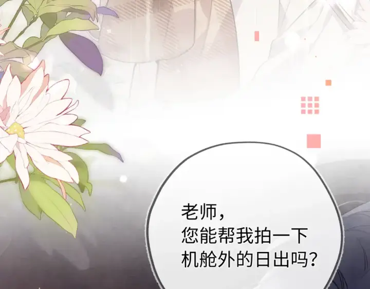 漫画《告白》第六十七话 机上日出第71张图