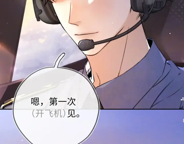 漫画《告白》第六十七话 机上日出第75张图