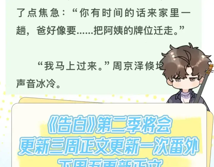 漫画《告白》番外十一 告白大吉！第14张图