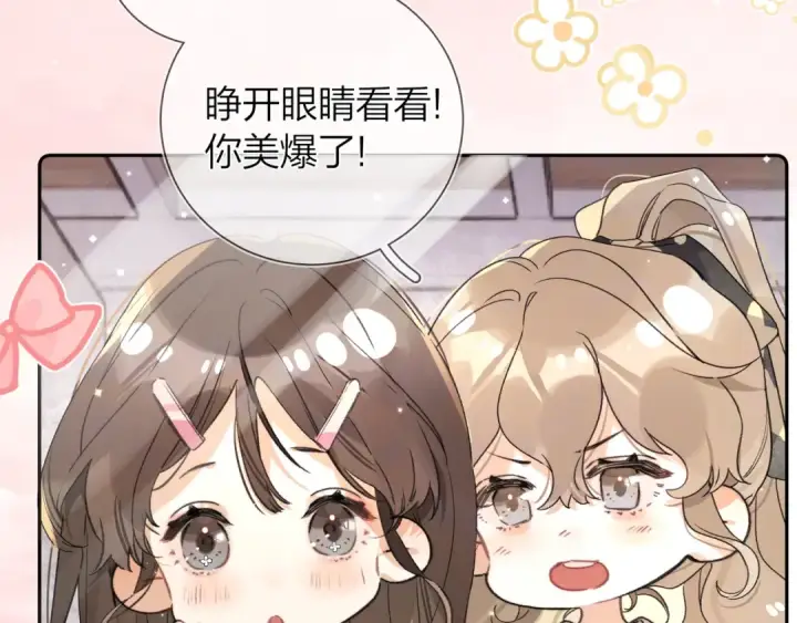 漫画《告白》番外十一 告白大吉！第3张图