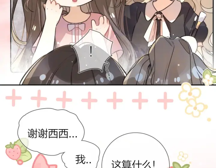 漫画《告白》番外十一 告白大吉！第4张图