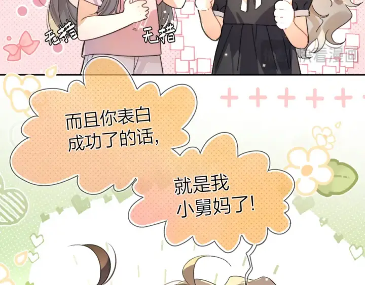 漫画《告白》番外十一 告白大吉！第6张图