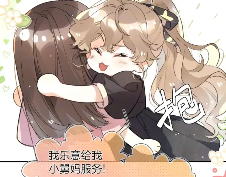 漫画《告白》番外十一 告白大吉！第7张图