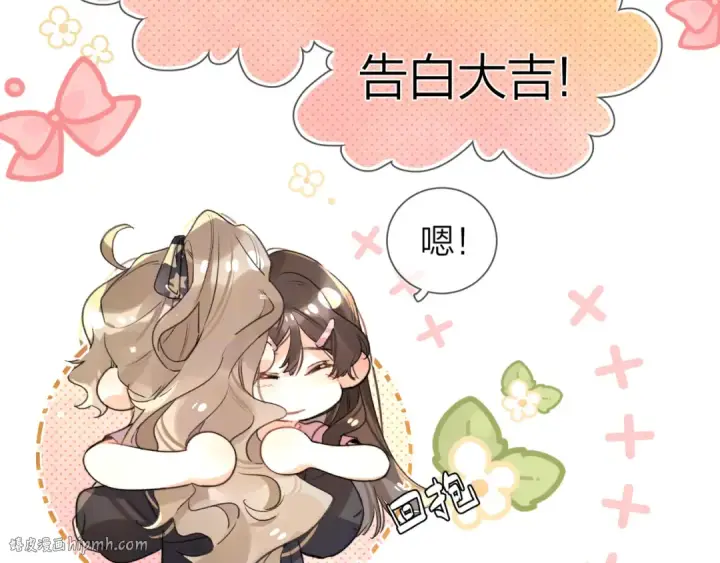 漫画《告白》番外十一 告白大吉！第8张图