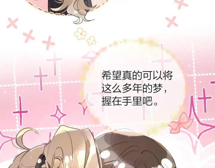 漫画《告白》番外十一 告白大吉！第9张图
