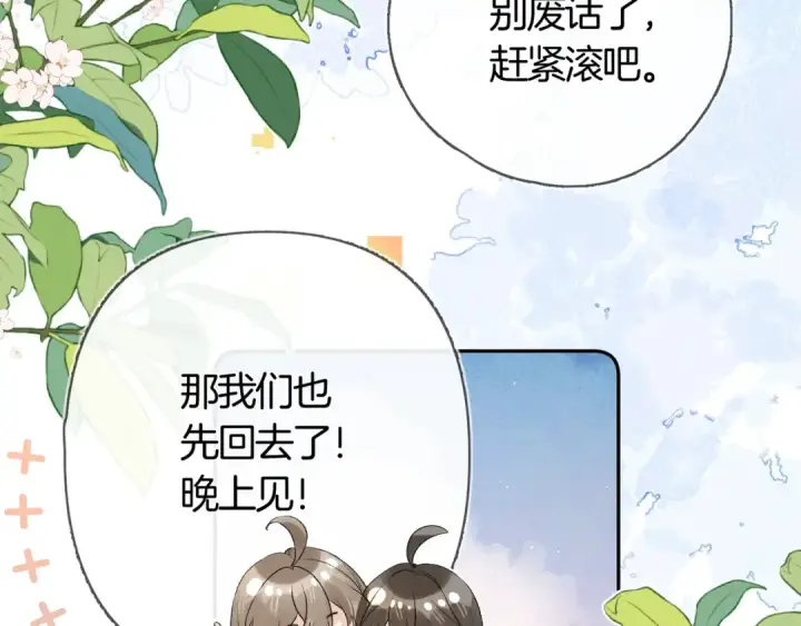 漫画《告白》第六十九话 别碰她第11张图