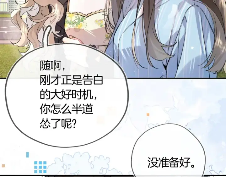 漫画《告白》第六十九话 别碰她第15张图