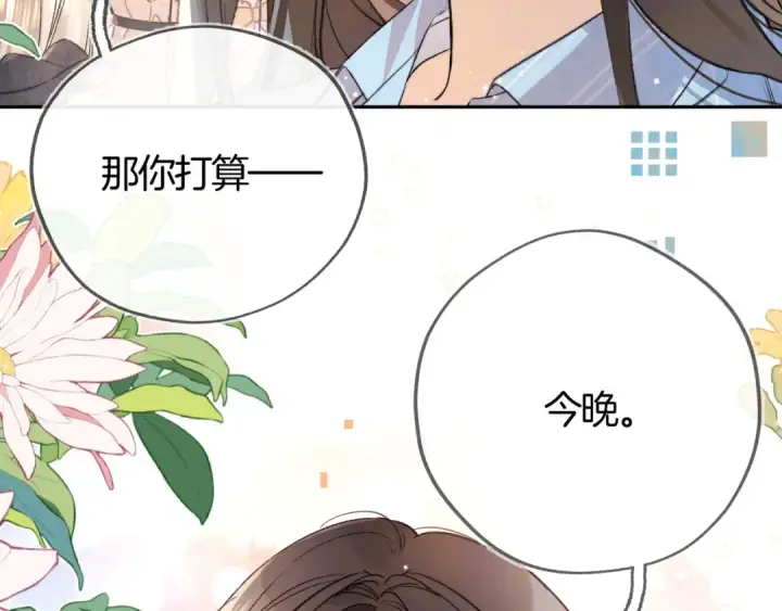漫画《告白》第六十九话 别碰她第17张图