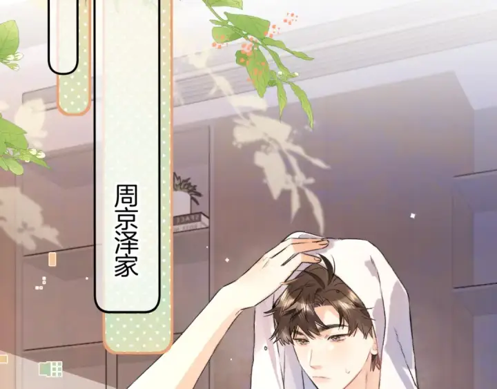 漫画《告白》第六十九话 别碰她第25张图