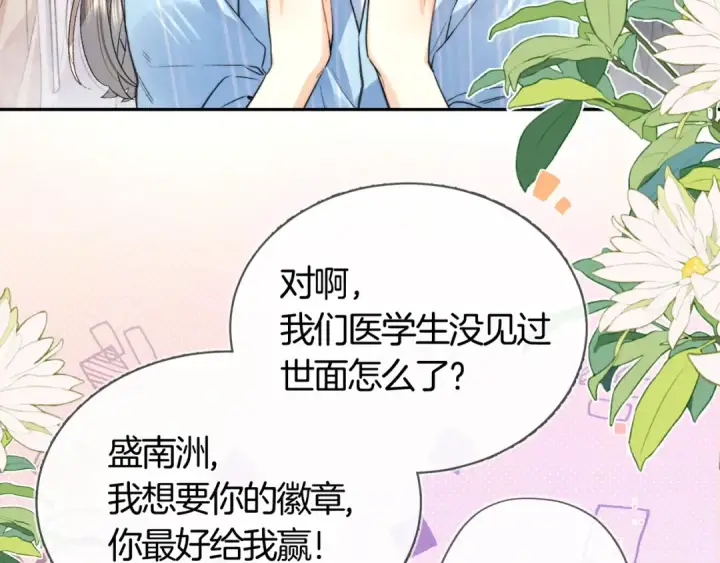 漫画《告白》第六十九话 别碰她第3张图