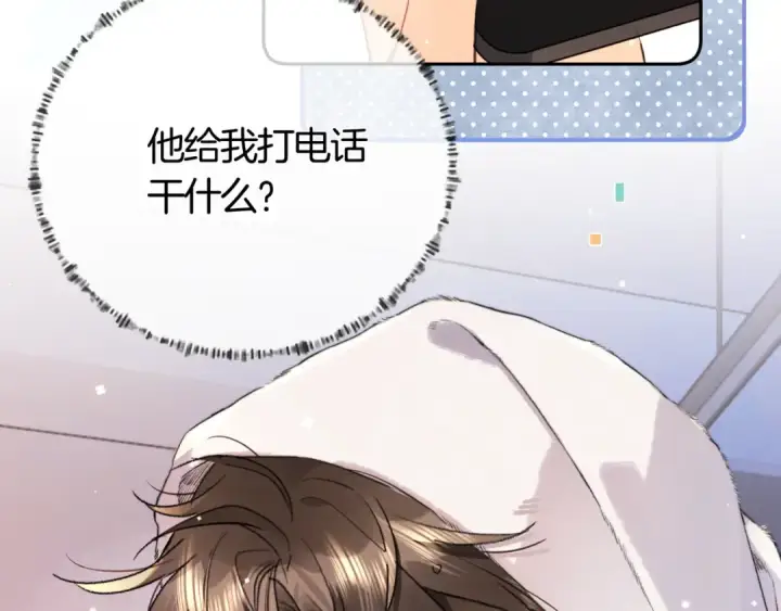 漫画《告白》第六十九话 别碰她第33张图