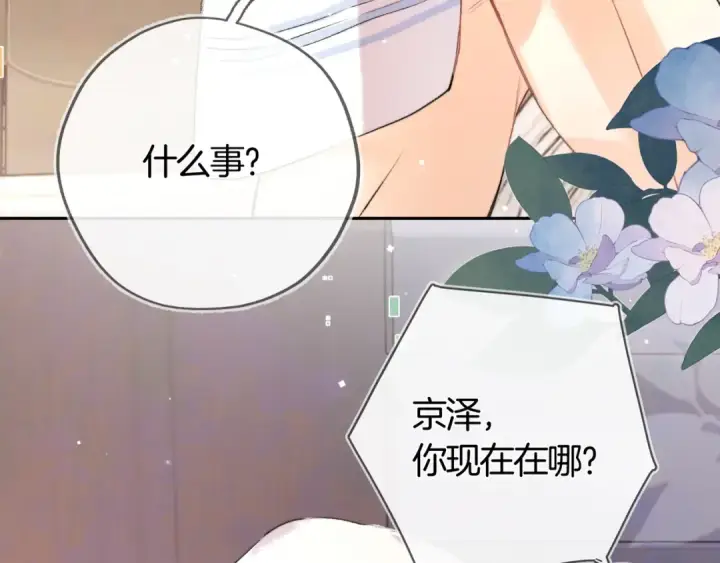 漫画《告白》第六十九话 别碰她第35张图