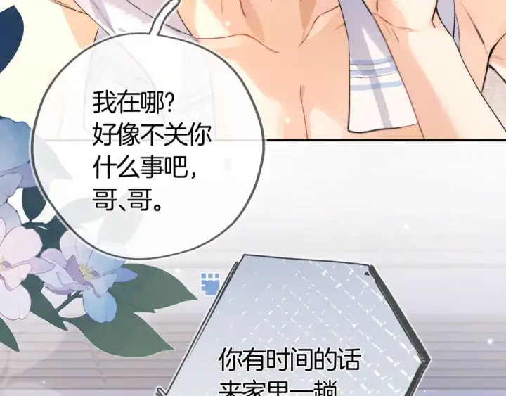 漫画《告白》第六十九话 别碰她第37张图