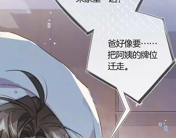 漫画《告白》第六十九话 别碰她第38张图