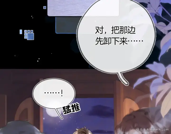 漫画《告白》第六十九话 别碰她第72张图