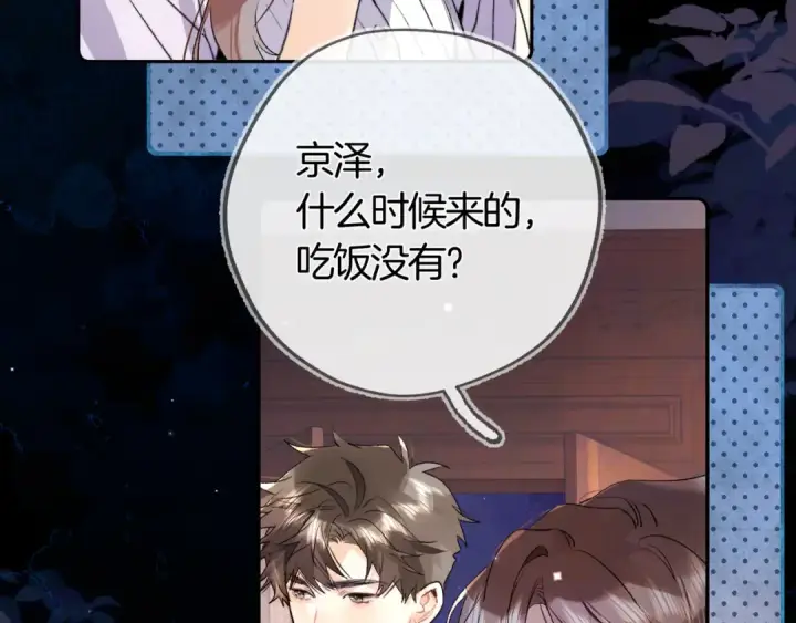 漫画《告白》第六十九话 别碰她第76张图