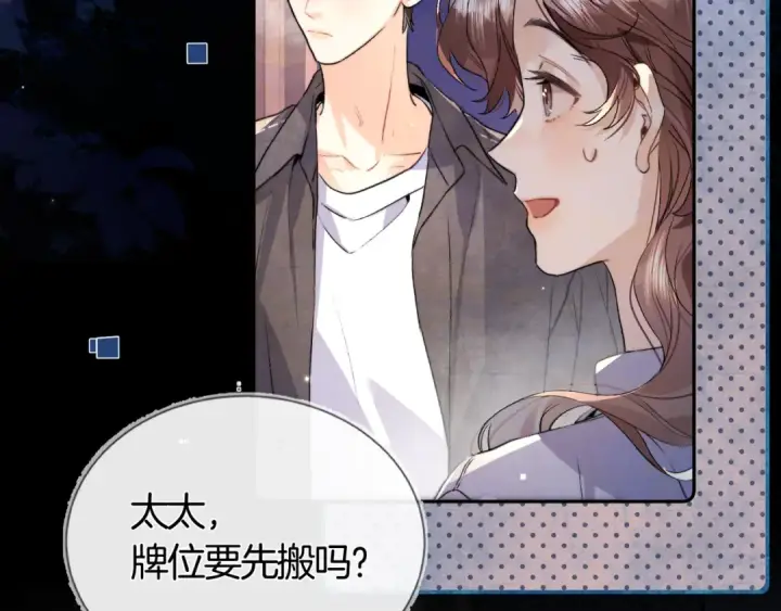 漫画《告白》第六十九话 别碰她第77张图