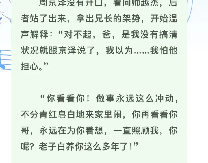 漫画《告白》第六十九话 别碰她第85张图