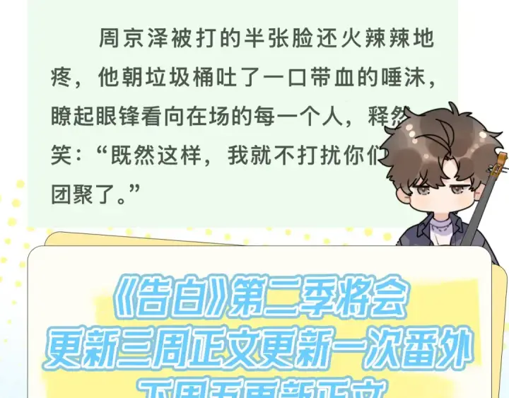 漫画《告白》第六十九话 别碰她第86张图
