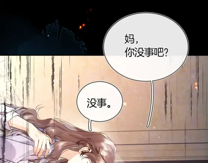 漫画《告白》第七十话 挺没意思的第21张图