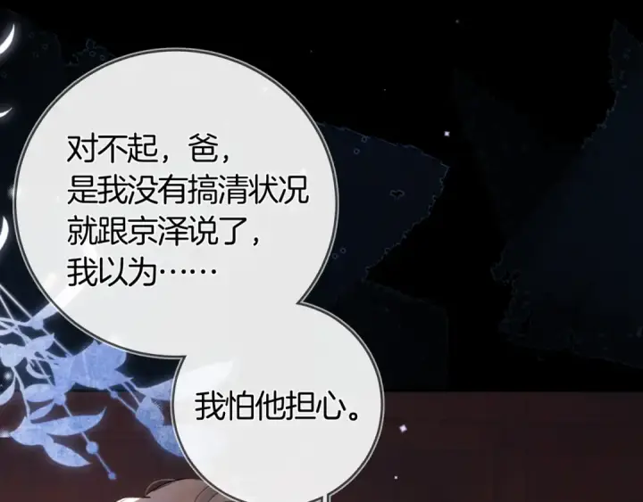 漫画《告白》第七十话 挺没意思的第41张图
